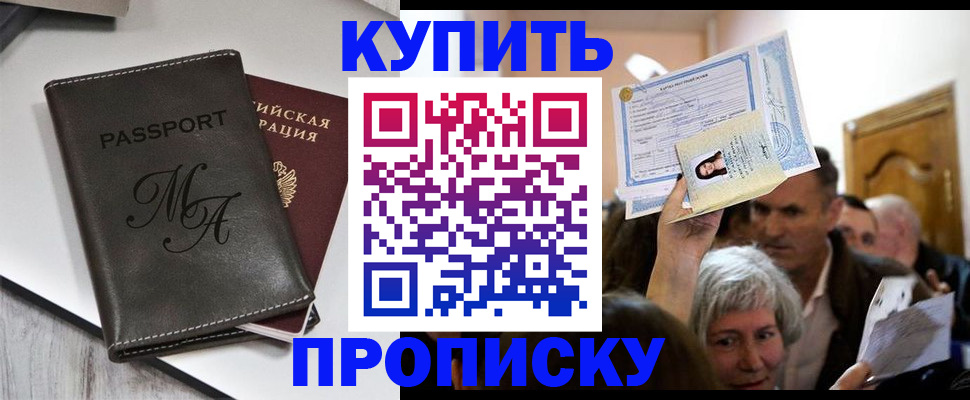 временная регистрация для школы в Унече